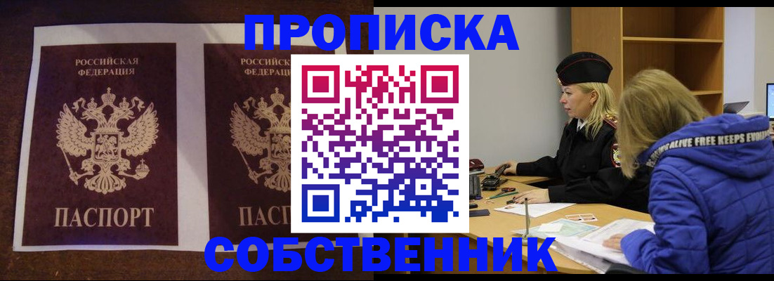 временная регистрация купить в Алексеевке