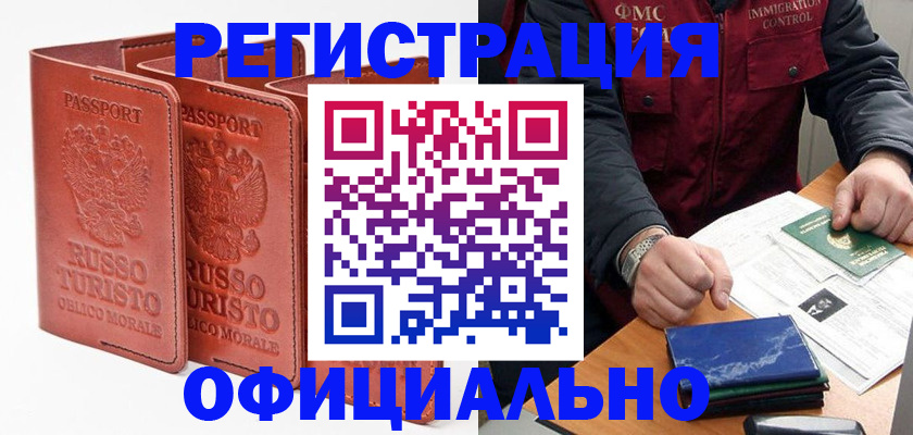 временная регистрация для школы в Алексеевке